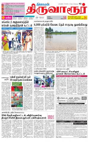 Thiruvarur-Trichy Supplement
