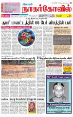 Kanyakumari-Nagarcoil Supplement