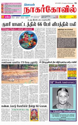 Kanyakumari-Nagarcoil Supplement