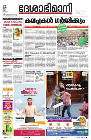 kollam 21st march 2023