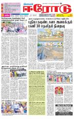 Erode-Coimbatore Supplement