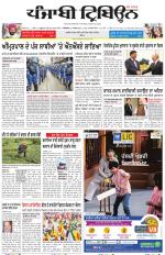 Punjabi Tribune (Delhi Edition)