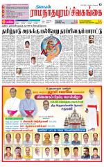 Sivagangai- Madurai Supplement