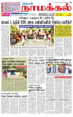 Namakkal-Salem Supplement