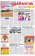 Pudukkottai-Trichy Supplement