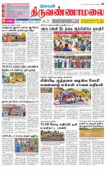 Tiruvannamalai-Vellore Supplement