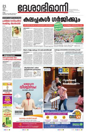 KOTTAYAM,21th MARCH 2023