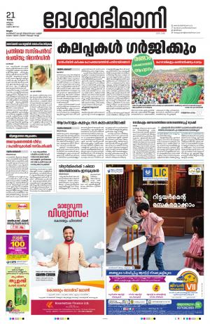 Malappuram 21st March