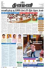 Dinamani - Ramanathapuram & Sivagangai