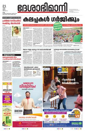 Ernakulam, 21 March 2023