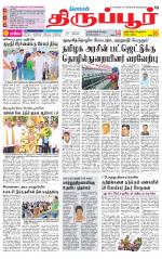 Tirupur-Coimbatore Supplement