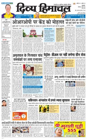 Divya Himachal Pathankot