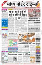 Sandhya Border Times, Sri Ganganagar