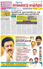 Kanchipuram-Chennai Supplement