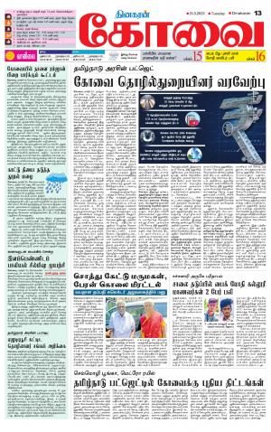 Coimbatore Supplement