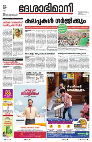 Thrissur, 21th March 2023