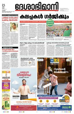 Kozhikode, 21th  March 2023