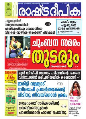 Rashtradeepika Kannur 03-11-2014