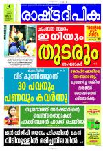 Rashtradeepika Kozhikode