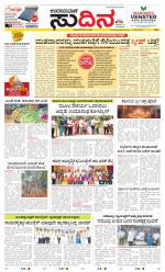 Sudina (Greater Mangaluru)