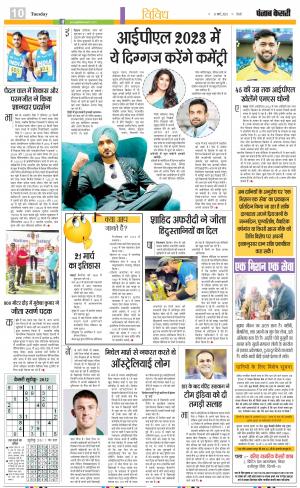 21-03-2023 PUNJAB KESARI Youth Today