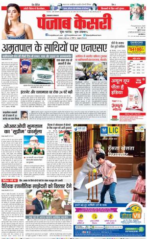 21-03-2023 PUNJAB KESARI Uttrakhand Main
