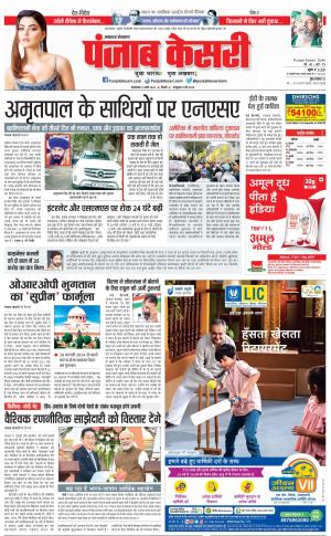 21-03-2023 PUNJAB KESARI Lucknow 