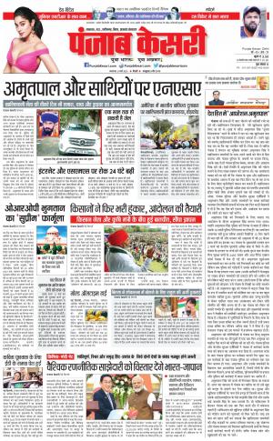 21-03-2023 PUNJAB KESARI Madhya Pradesh Main 