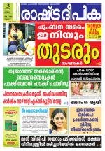 Rashtradeepika Palakkad