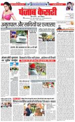 North East Main - Punjab Kesari