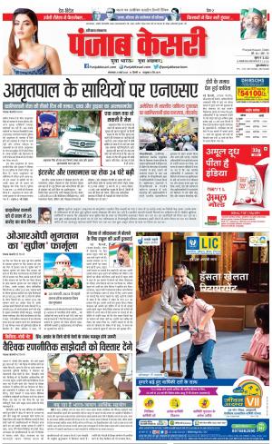 21-03-2023 PUNJAB KESARI Kaithal 