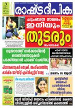 Rashtradeepika Thrissur