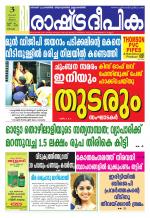 Rashtradeepika Kochi