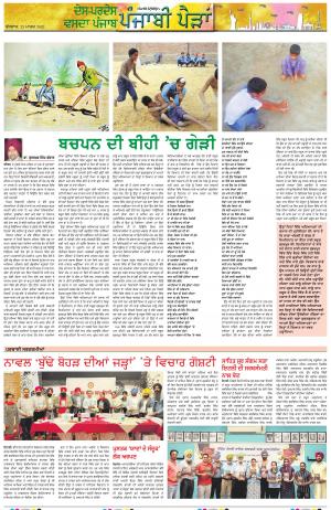 Punjabi Paidan_22_March_2023