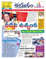 Ayudam Daily