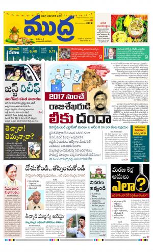 Mudra Daily Main Edition 