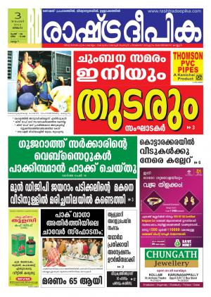 Rashtradeepika Kollam 03-11-2014