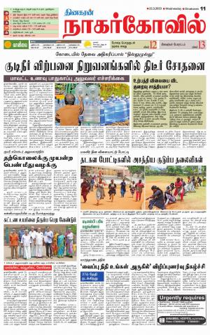 Kanyakumari-Nagarcoil Supplement