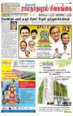 Sivagangai- Madurai Supplement