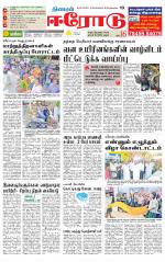 Erode-Coimbatore Supplement