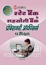 State Bank Ke Sahyogi Bank Probationary Officers Pariksha