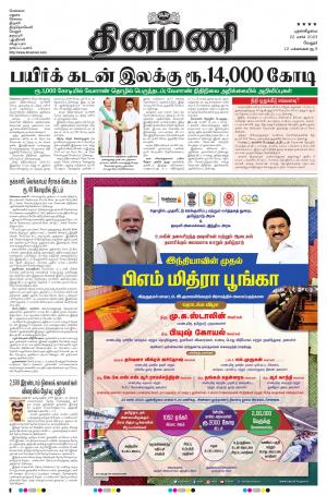 Dinamani - Vellore