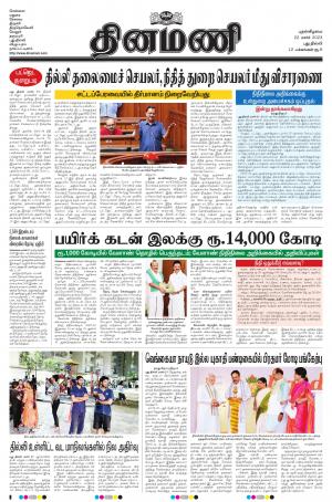 Dinamani - New Delhi