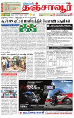 Thanjavur-Trichy Supplement