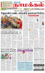 Namakkal-Salem Supplement