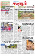 Karur-Trichy Supplement