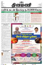 Dinamani - Erode & Ooty