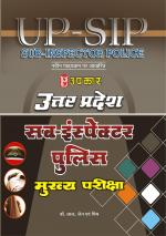 U.P. Sub-Inspector Police (Mukhya) Pariksha