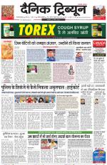Dainik Tribune (Gurgaon Edition)