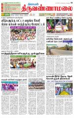 Tiruvannamalai-Vellore Supplement